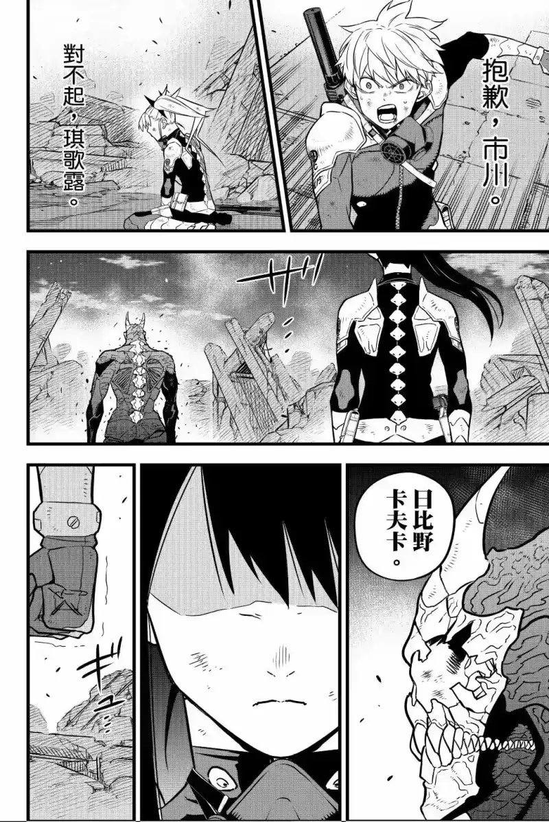 怪兽8号_h 第04卷 第127页