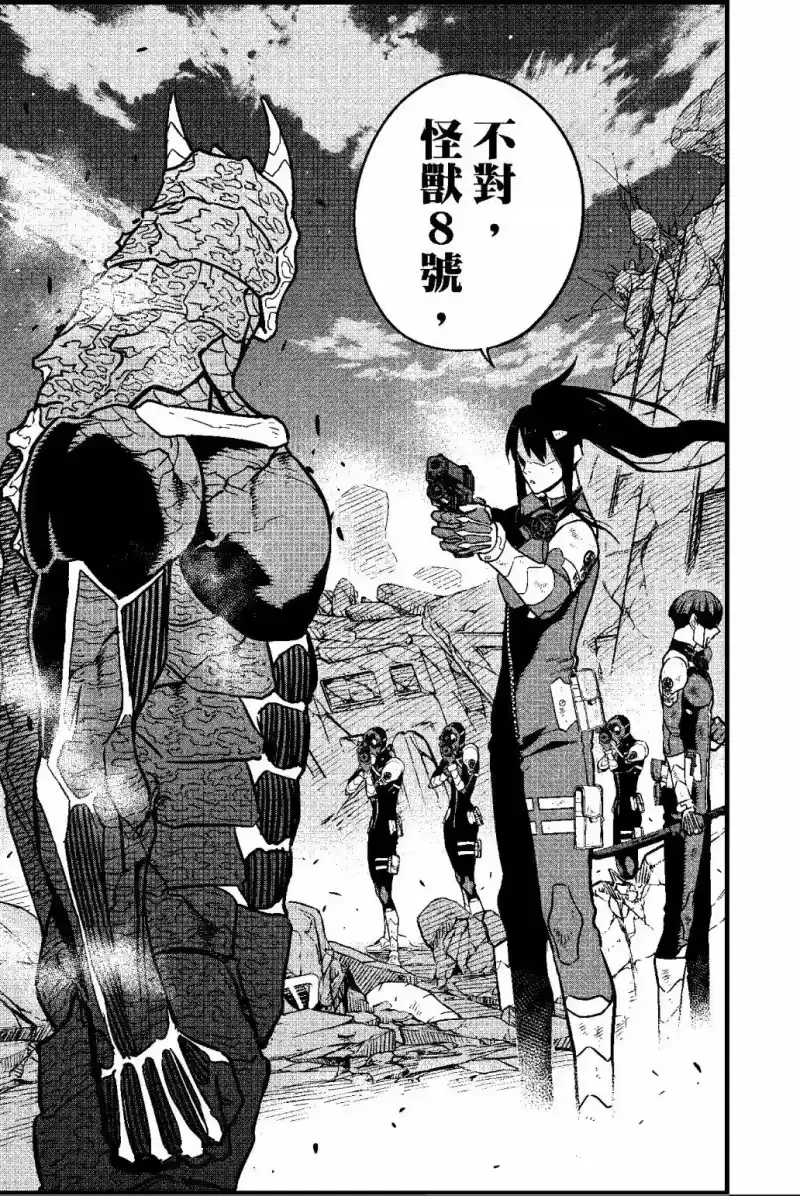 怪兽8号_h 第04卷 第128页