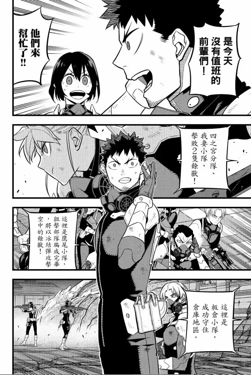 怪兽8号_h 第04卷 第13页