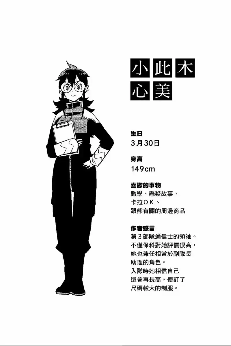 怪兽8号_h 第04卷 第131页