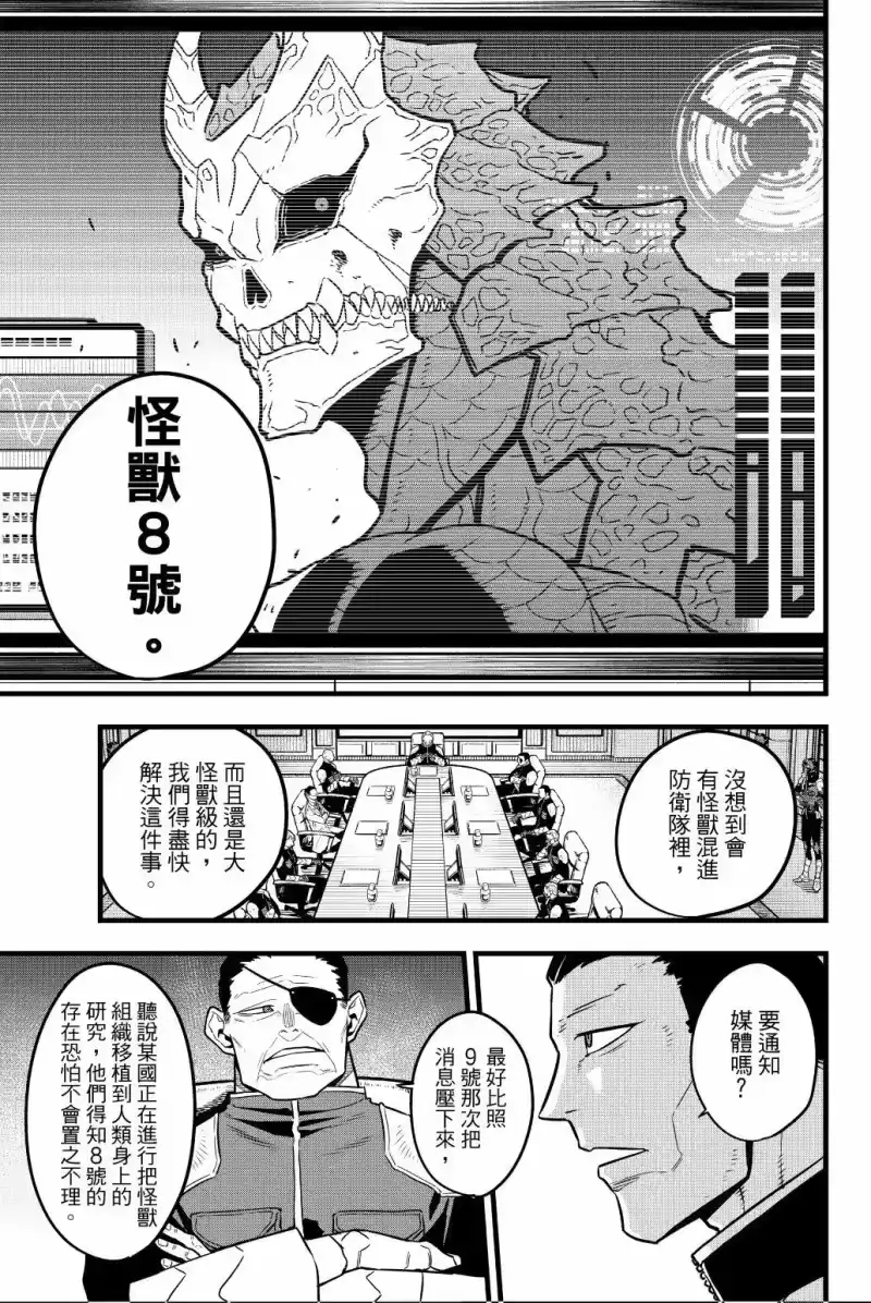 怪兽8号_h 第04卷 第136页
