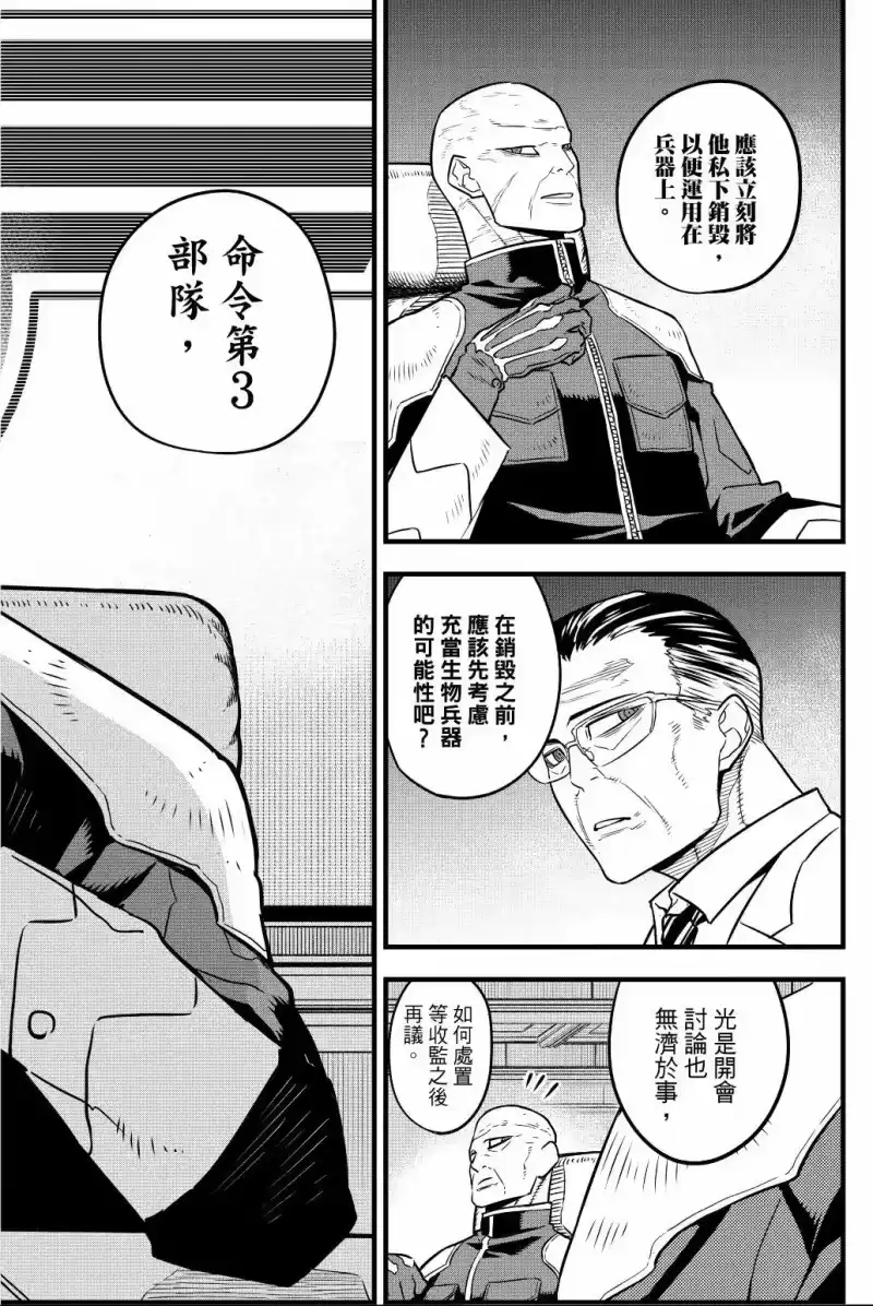怪兽8号_h 第04卷 第137页