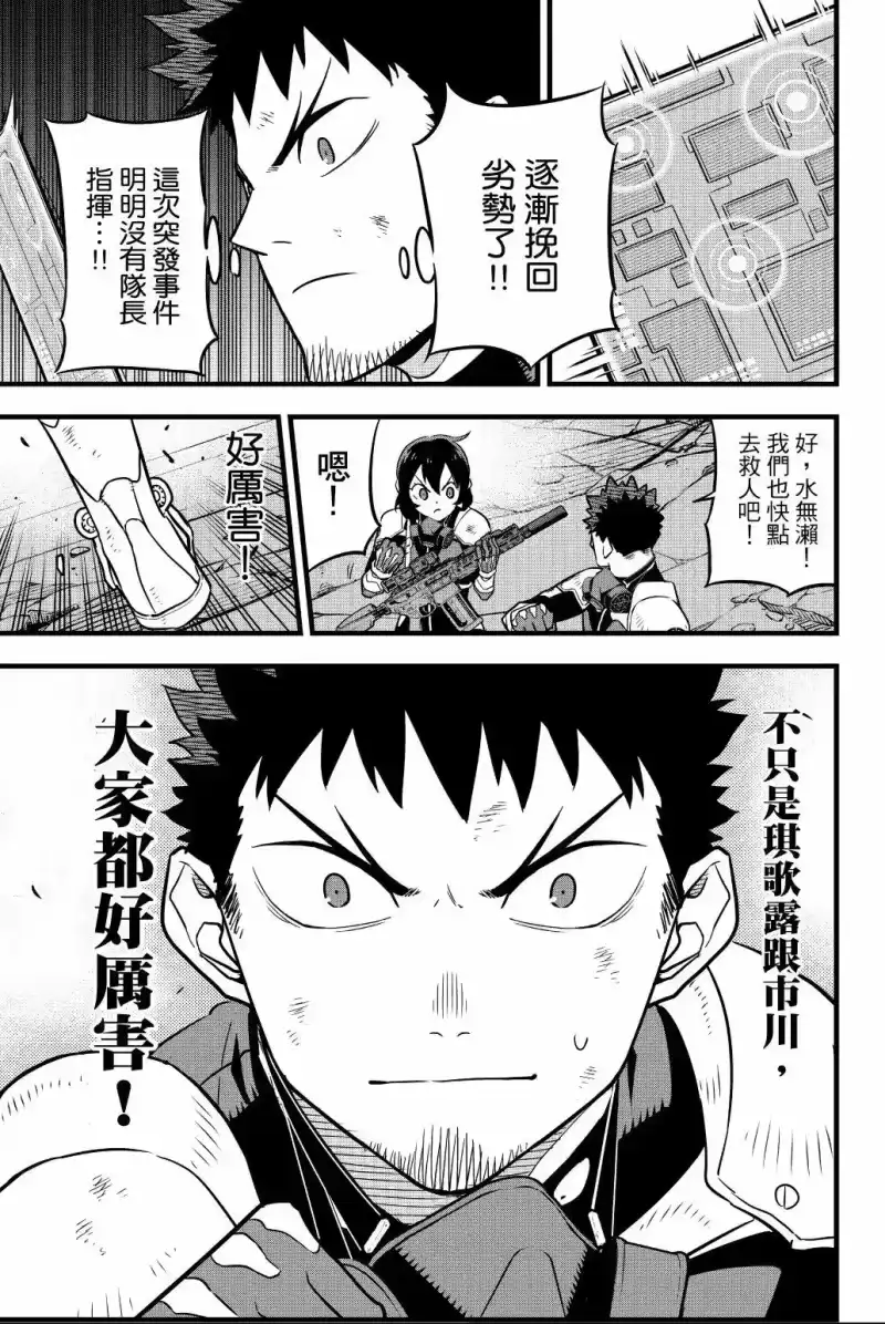 怪兽8号_h 第04卷 第14页