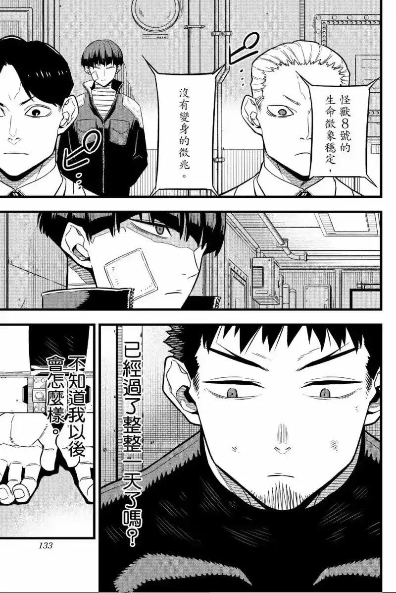 怪兽8号_h 第04卷 第140页