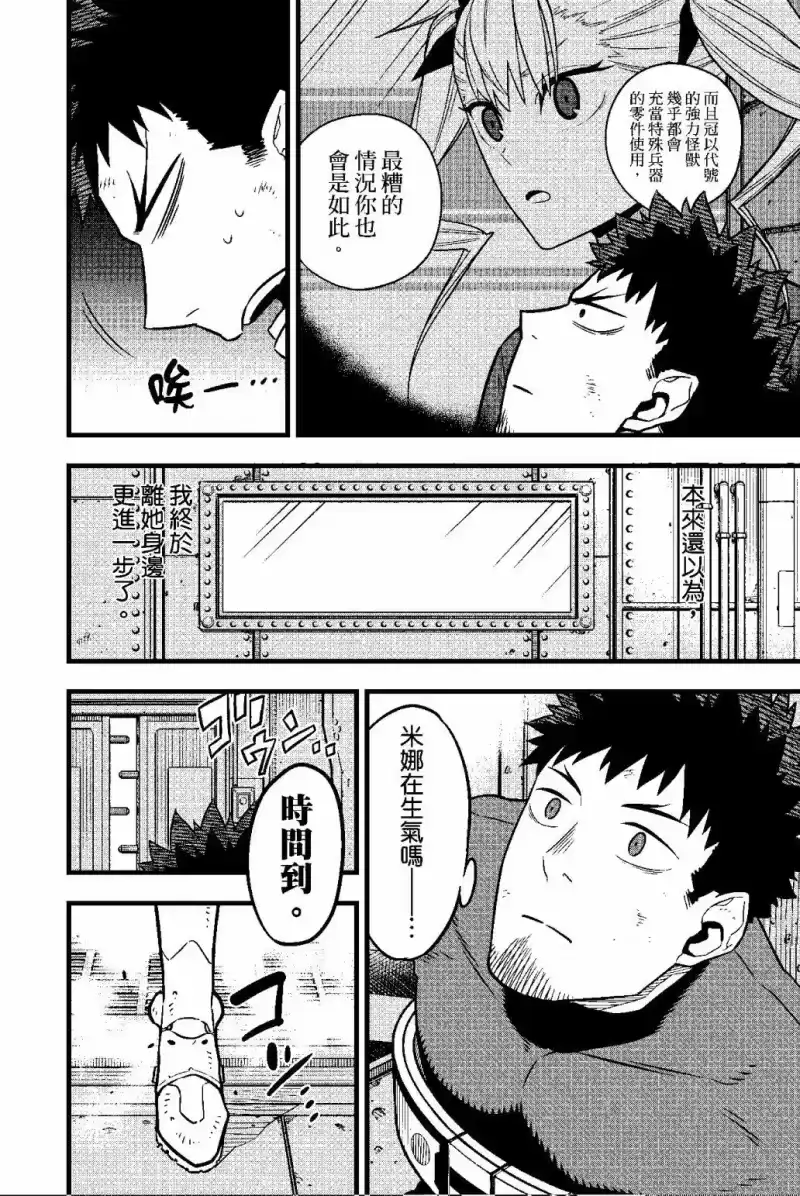 怪兽8号_h 第04卷 第141页