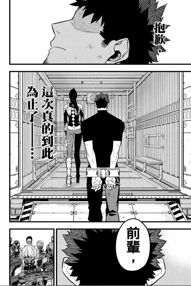 怪兽8号_h 第04卷 第145页
