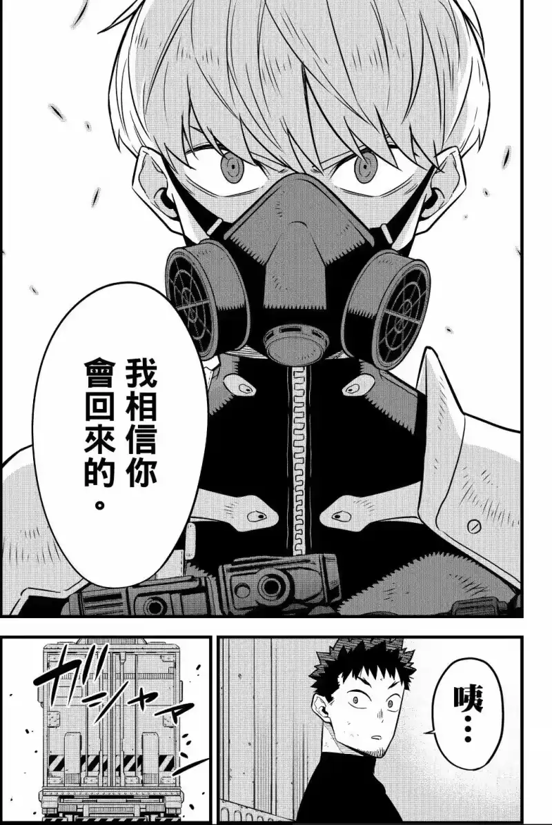 怪兽8号_h 第04卷 第146页