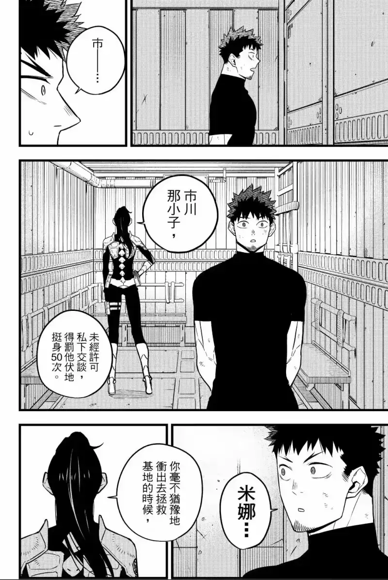 怪兽8号_h 第04卷 第147页