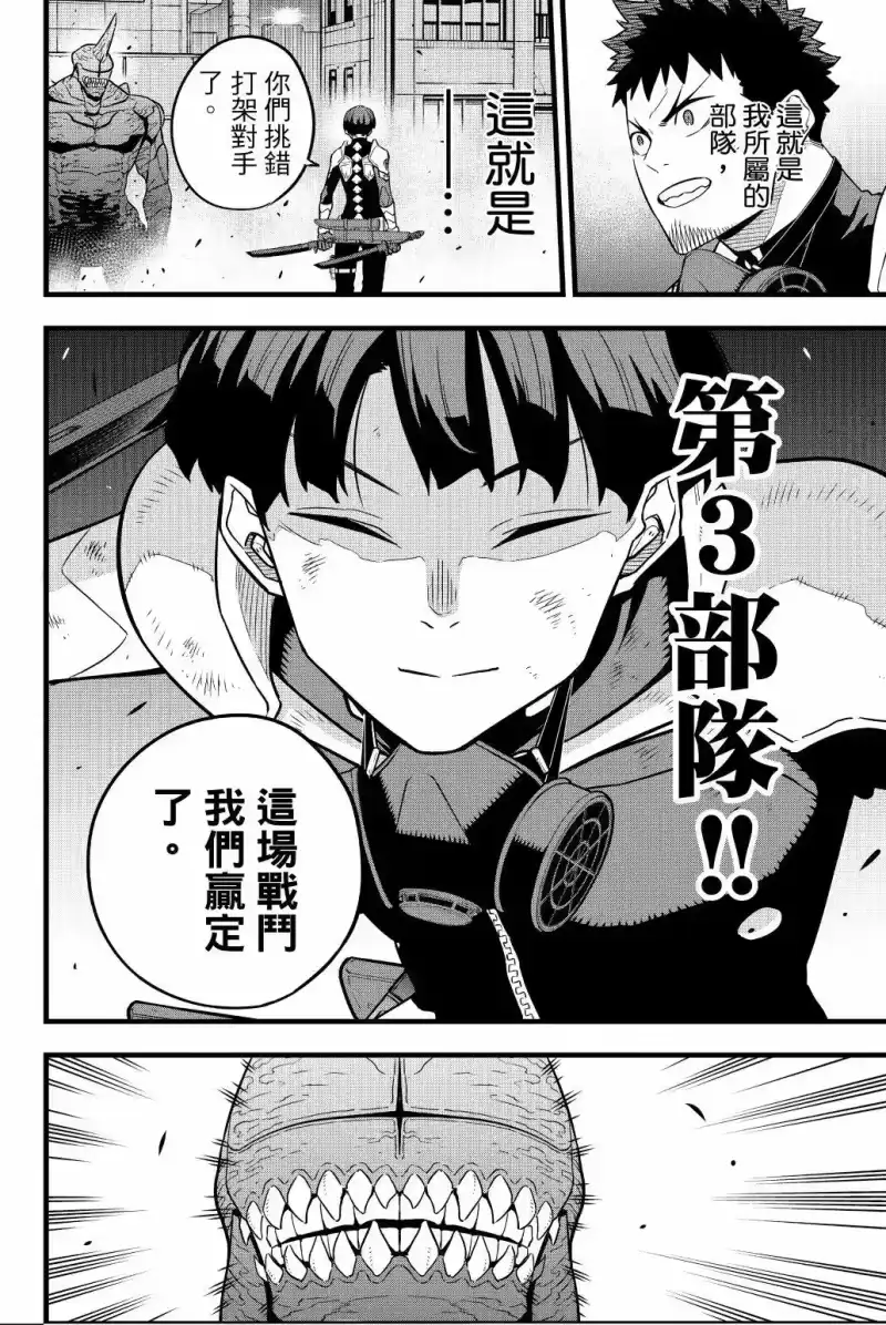 怪兽8号_h 第04卷 第15页