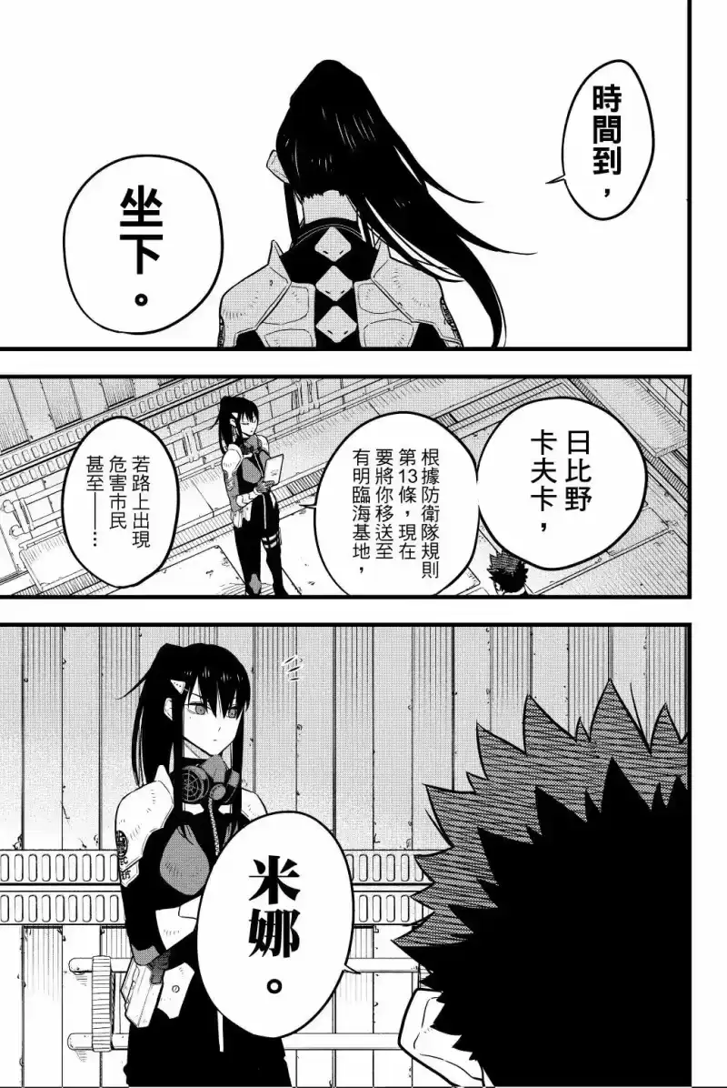 怪兽8号_h 第04卷 第150页