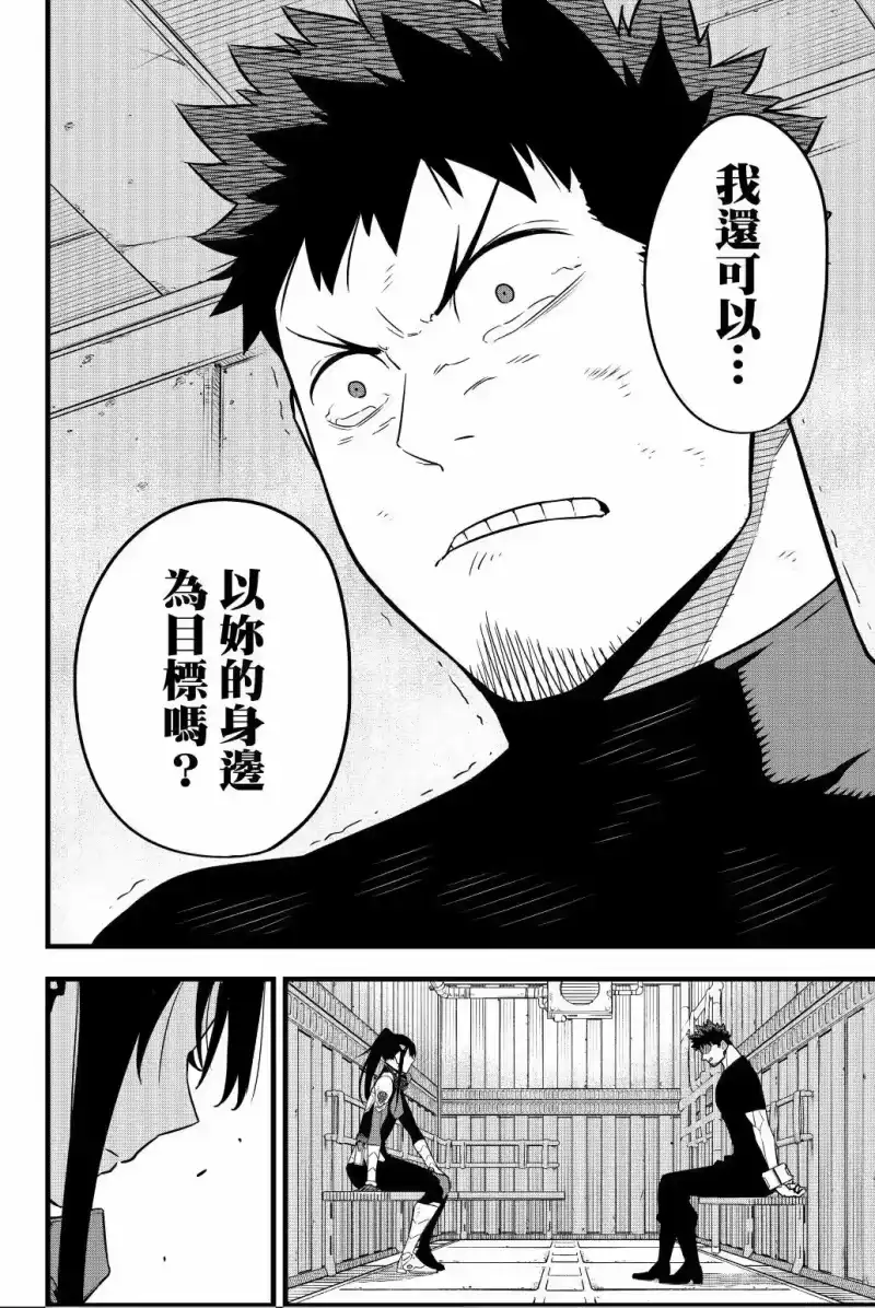 怪兽8号_h 第04卷 第151页