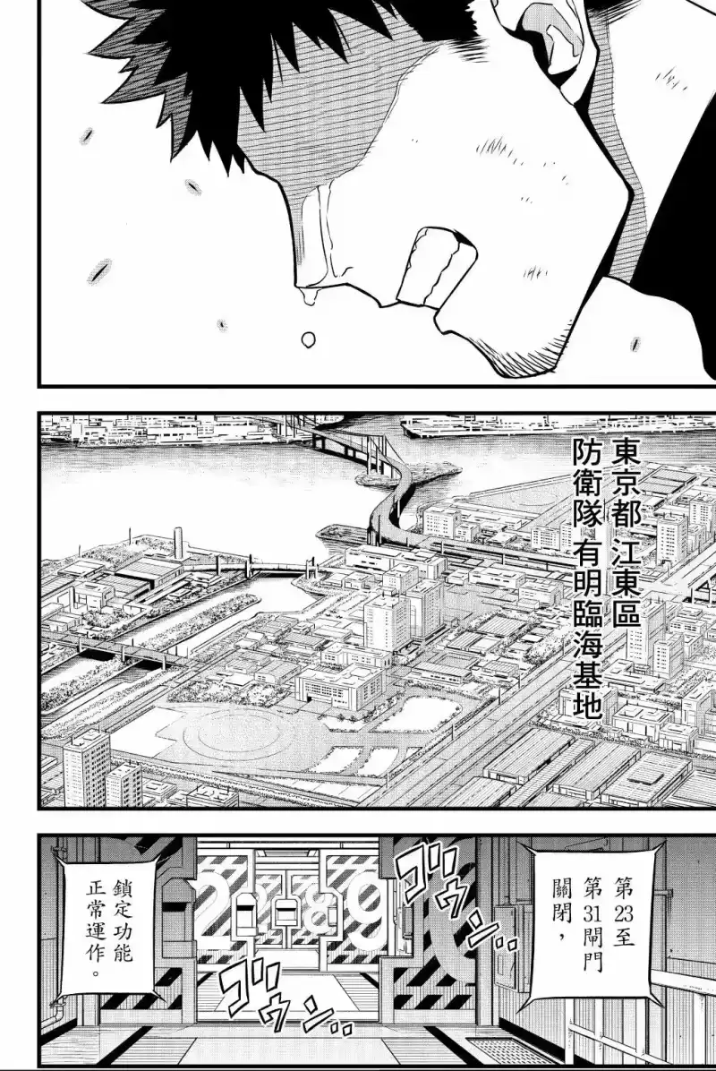 怪兽8号_h 第04卷 第153页