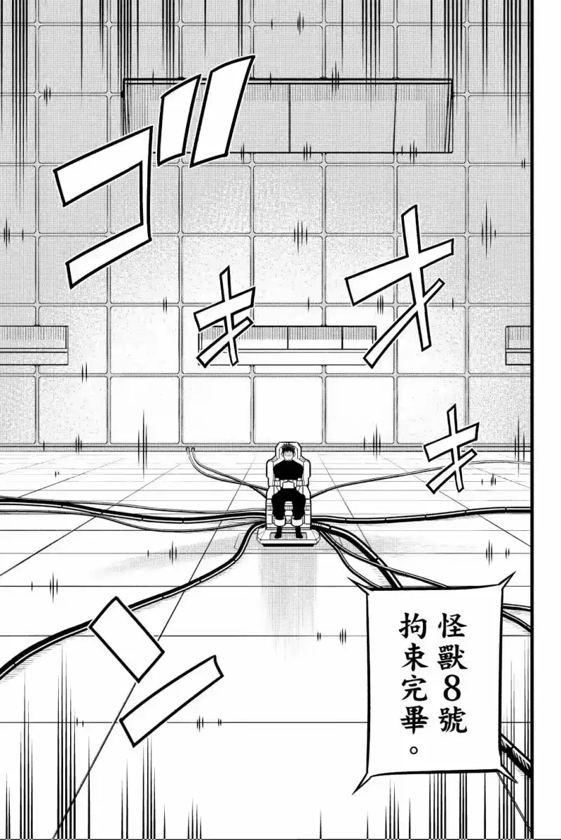 怪兽8号_h 第04卷 第154页