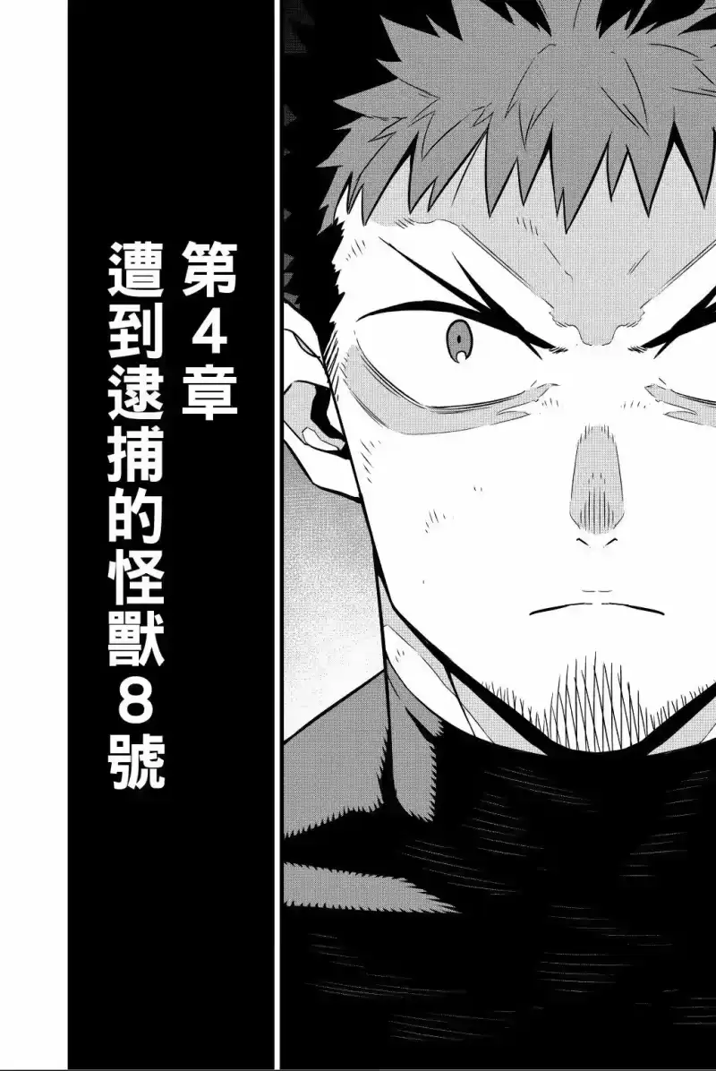 怪兽8号_h 第04卷 第155页