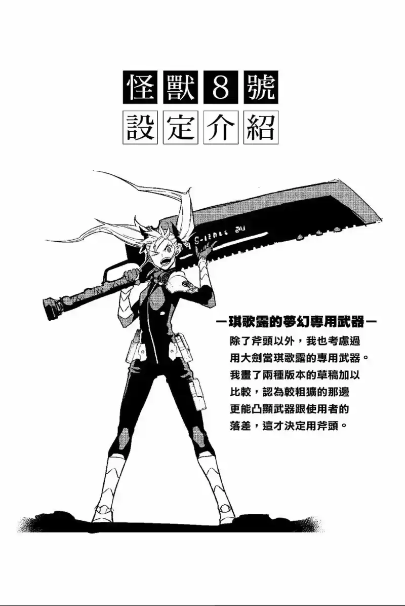 怪兽8号_h 第04卷 第157页