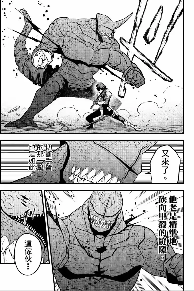 怪兽8号_h 第04卷 第16页