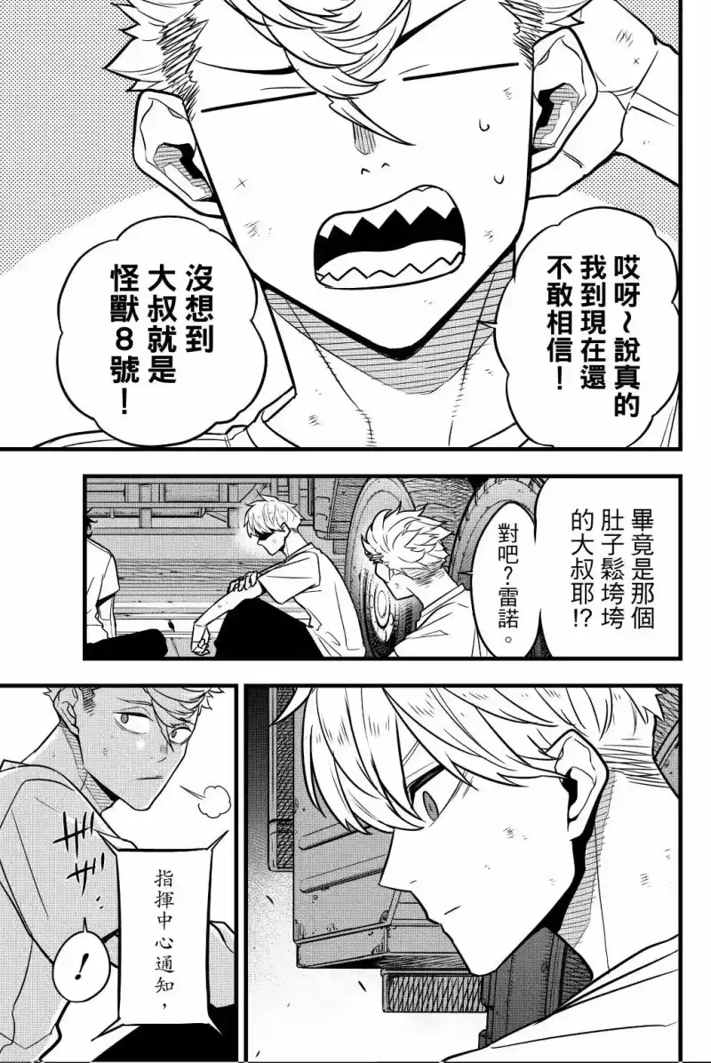 怪兽8号_h 第04卷 第162页