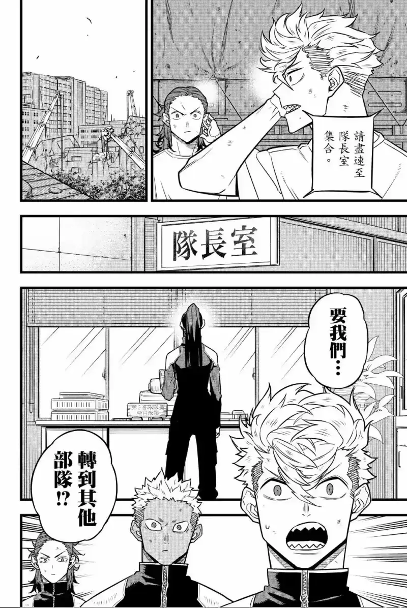 怪兽8号_h 第04卷 第163页