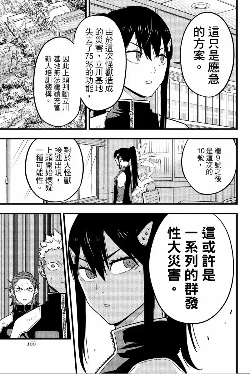 怪兽8号_h 第04卷 第164页