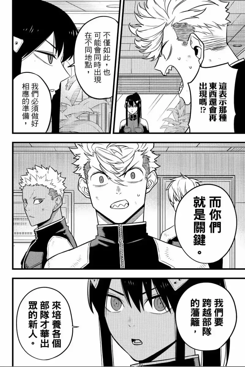 怪兽8号_h 第04卷 第165页