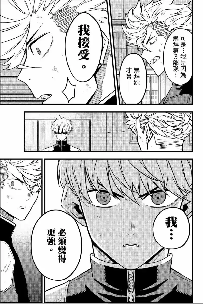 怪兽8号_h 第04卷 第166页