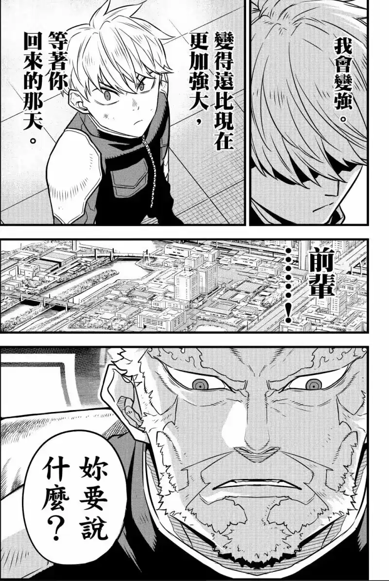 怪兽8号_h 第04卷 第168页