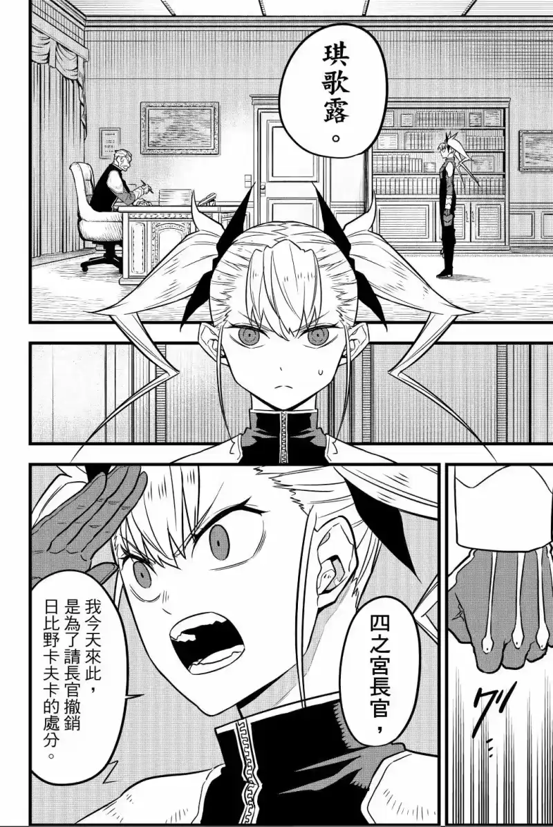 怪兽8号_h 第04卷 第169页