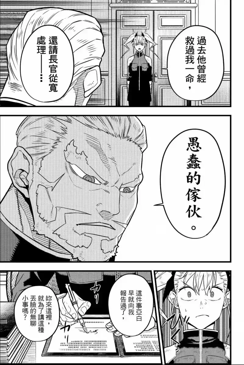 怪兽8号_h 第04卷 第170页