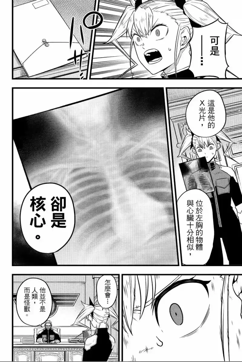 怪兽8号_h 第04卷 第171页