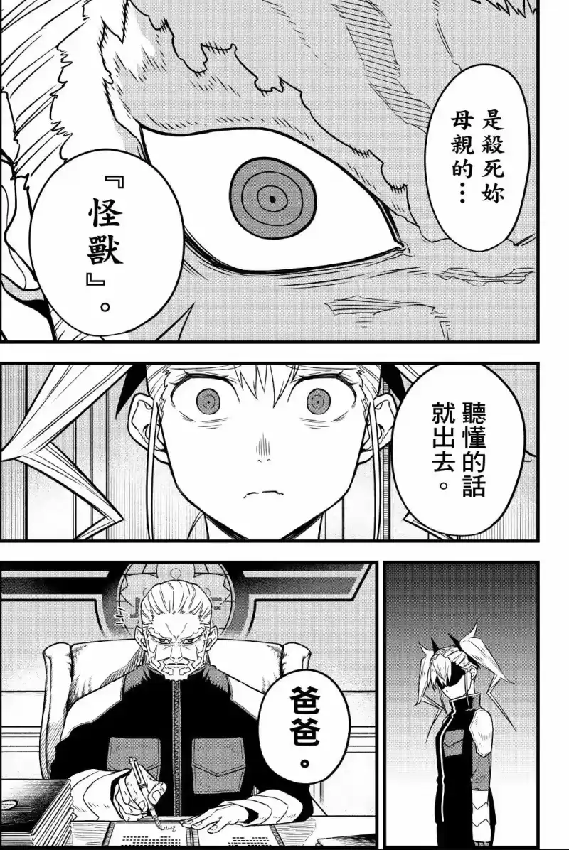 怪兽8号_h 第04卷 第172页