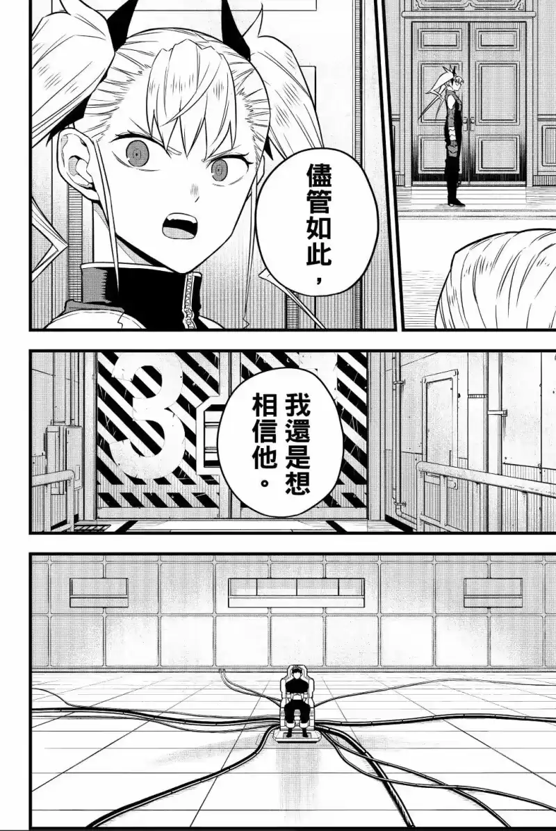 怪兽8号_h 第04卷 第173页