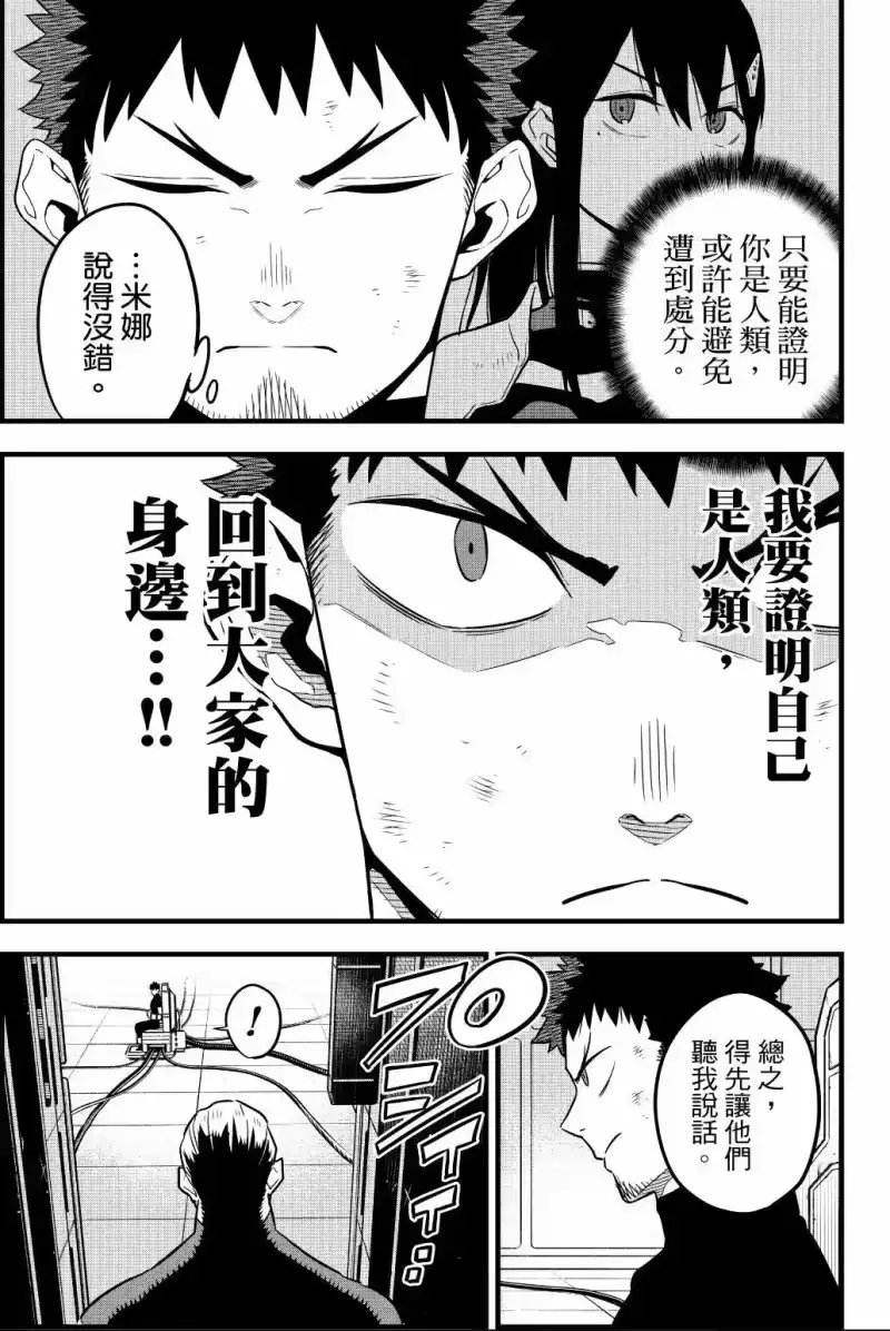 怪兽8号_h 第04卷 第174页