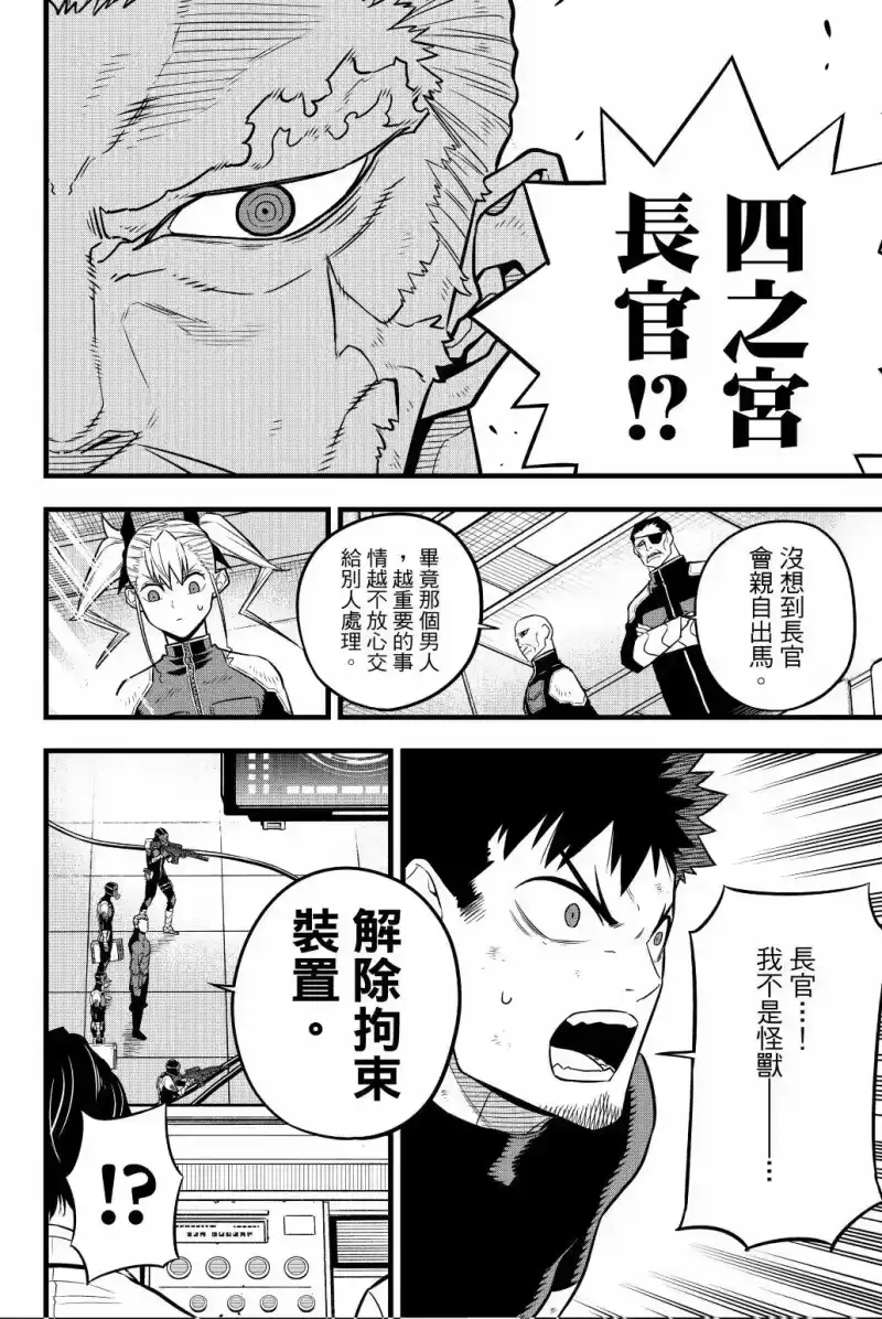 怪兽8号_h 第04卷 第177页