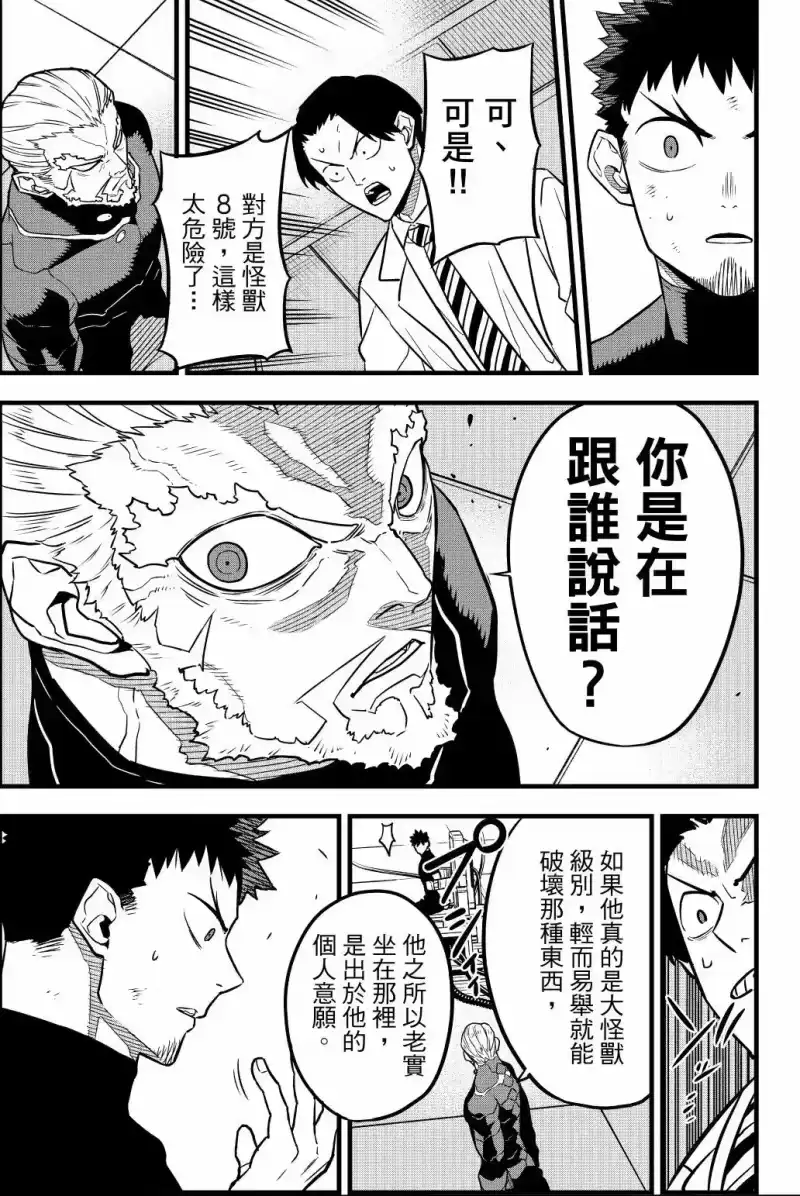 怪兽8号_h 第04卷 第178页