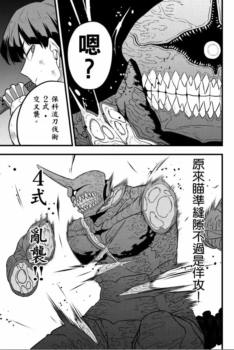 怪兽8号_h 第04卷 第18页