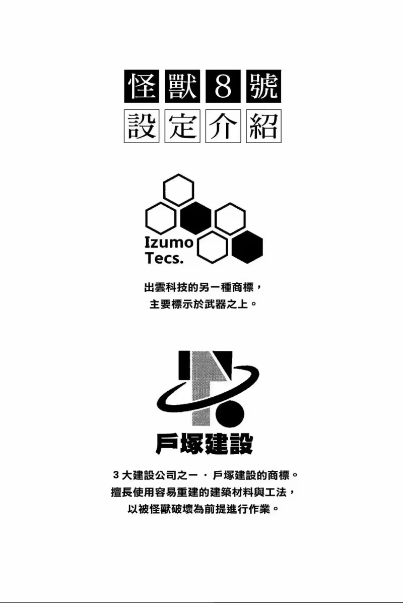 怪兽8号_h 第04卷 第183页