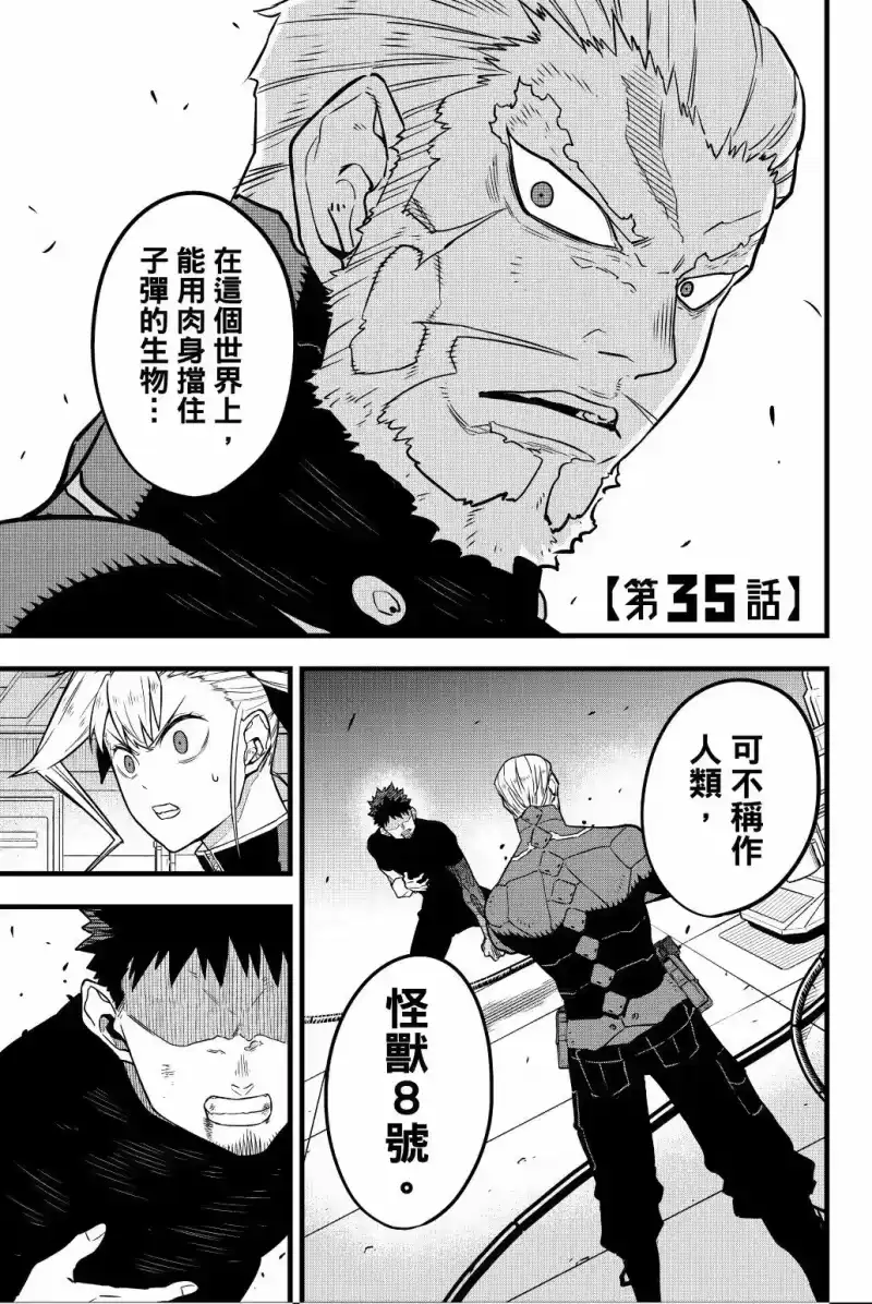 怪兽8号_h 第04卷 第184页