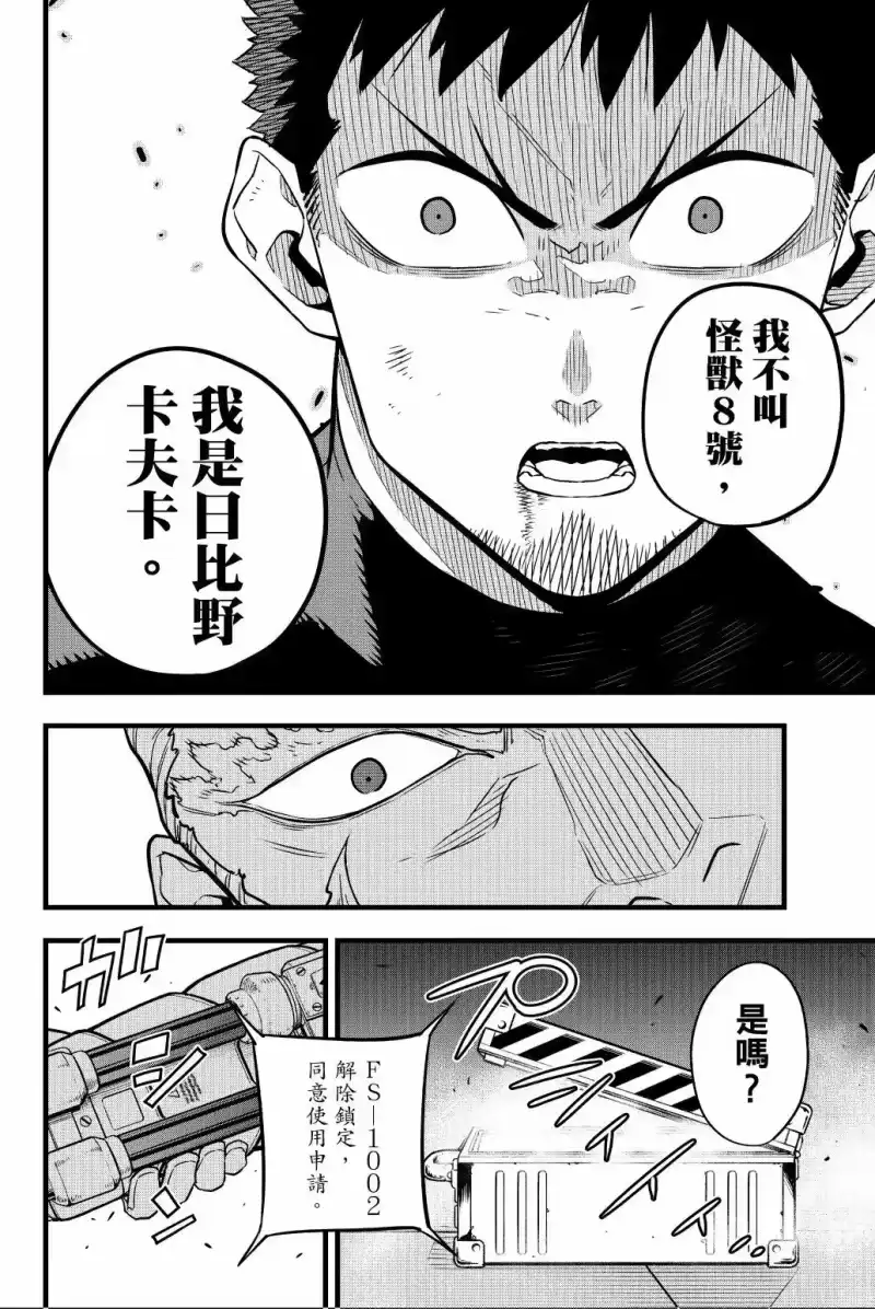 怪兽8号_h 第04卷 第185页