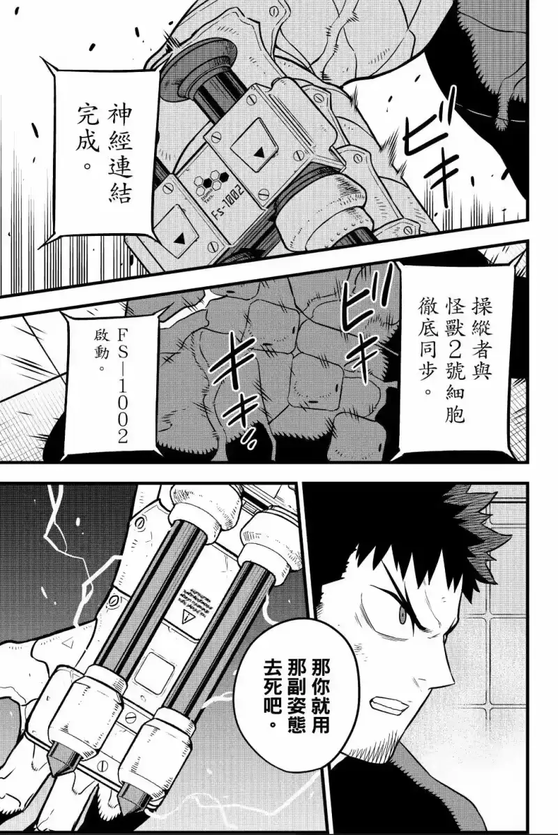 怪兽8号_h 第04卷 第186页