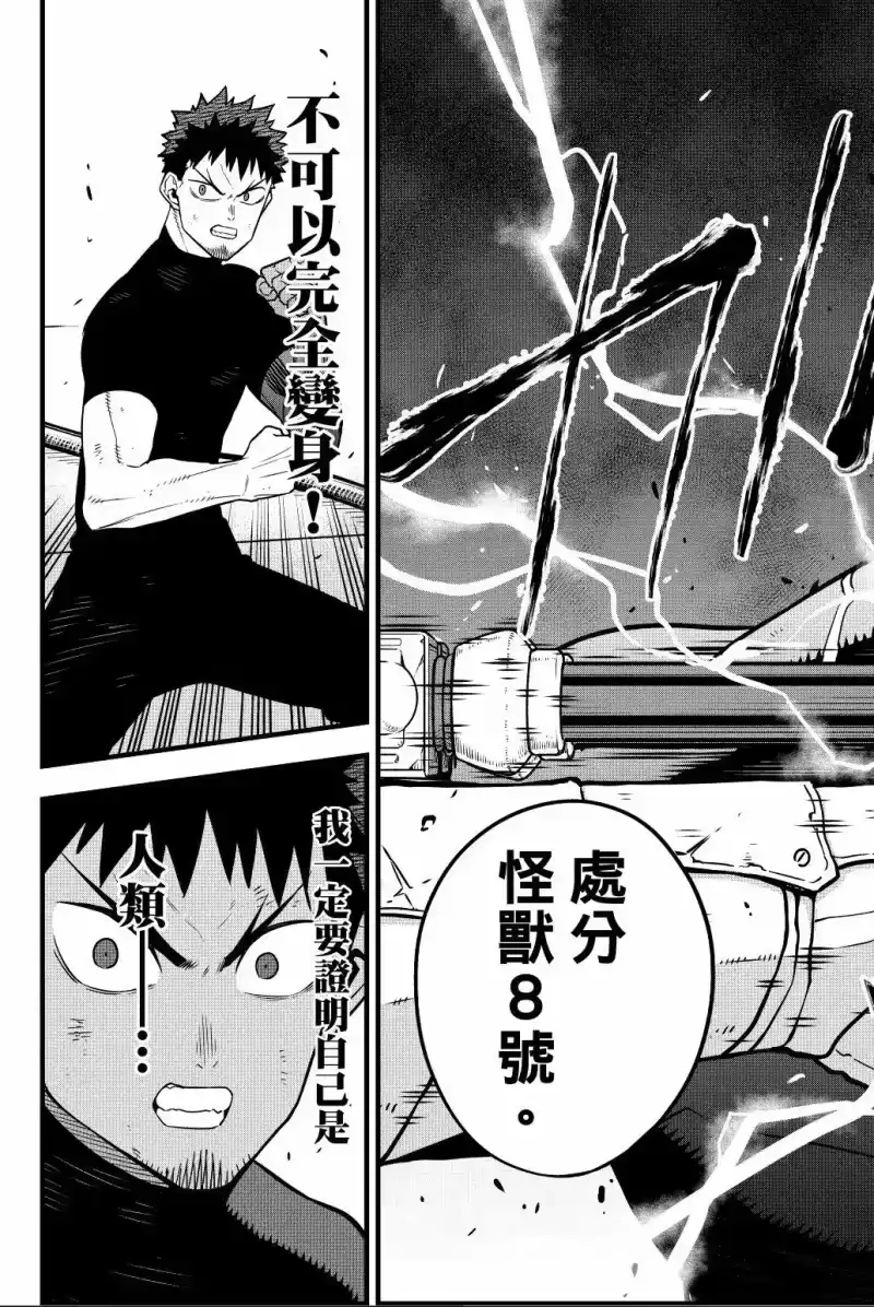 怪兽8号_h 第04卷 第188页
