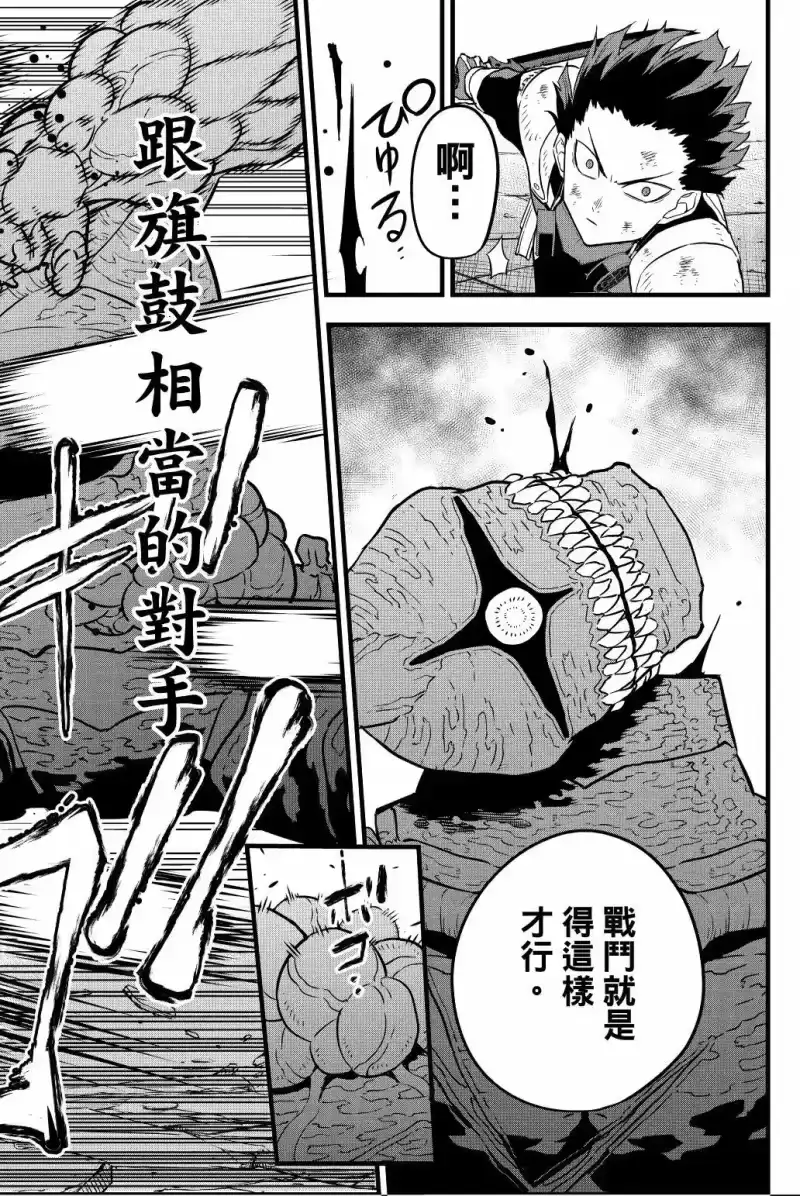 怪兽8号_h 第04卷 第19页