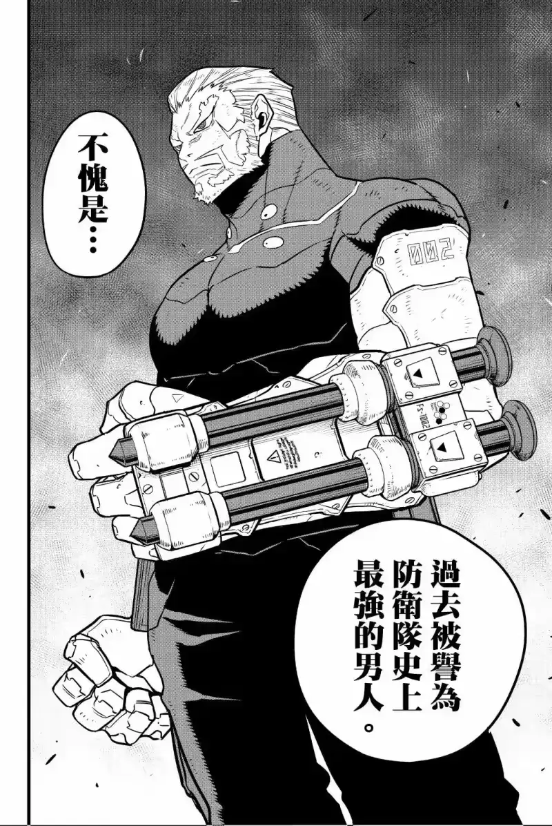 怪兽8号_h 第04卷 第193页