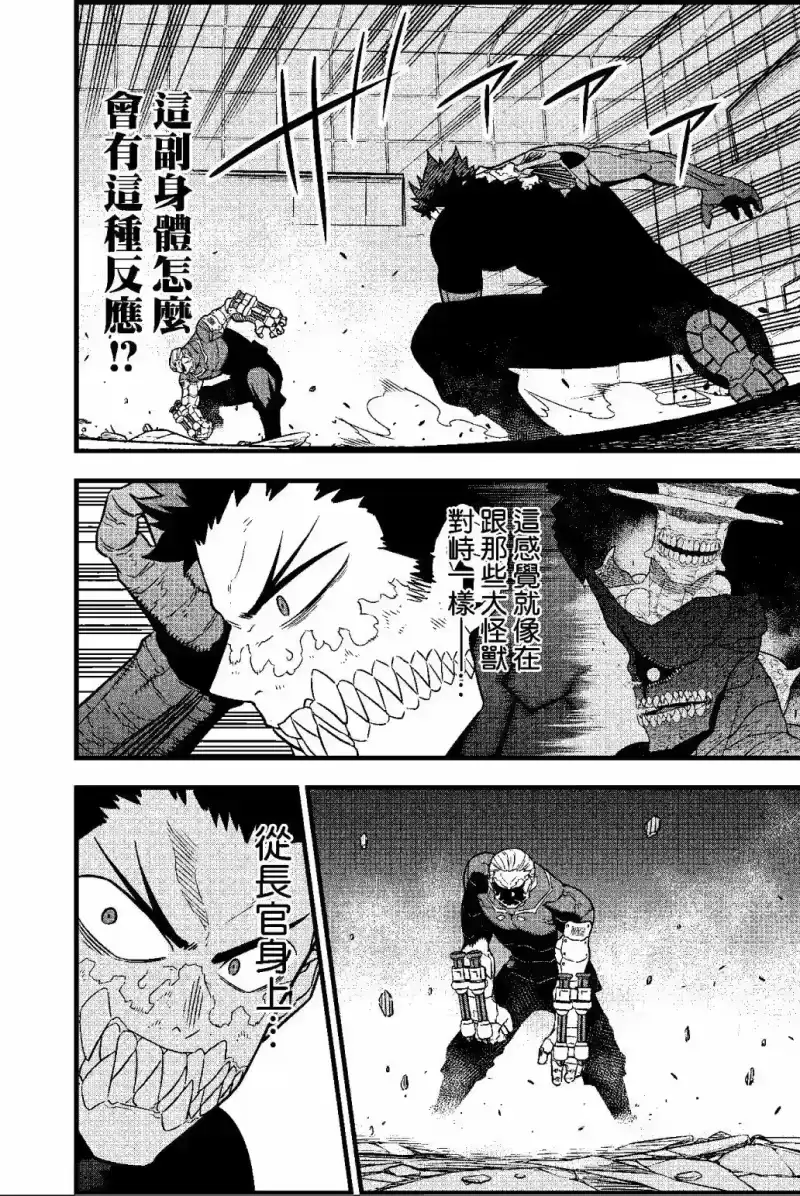 怪兽8号_h 第04卷 第195页