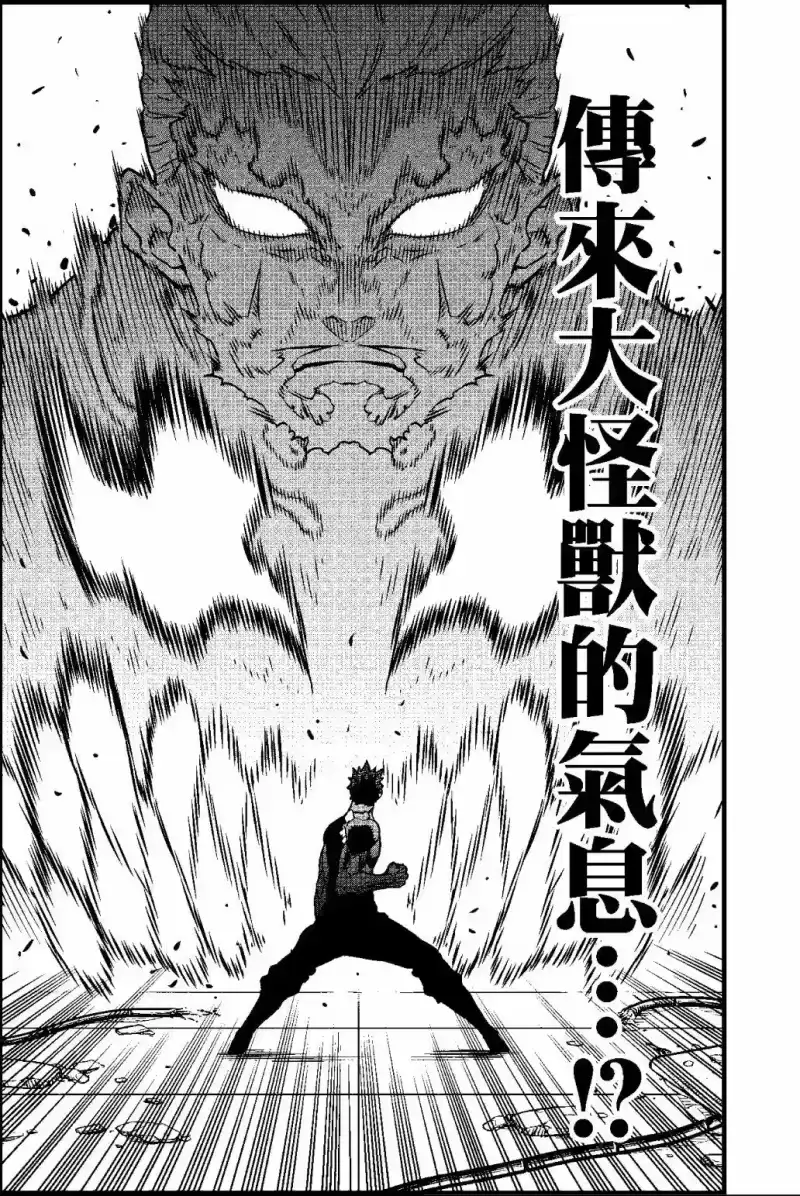 怪兽8号_h 第04卷 第196页