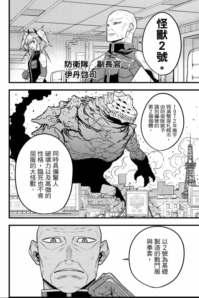怪兽8号_h 第04卷 第197页
