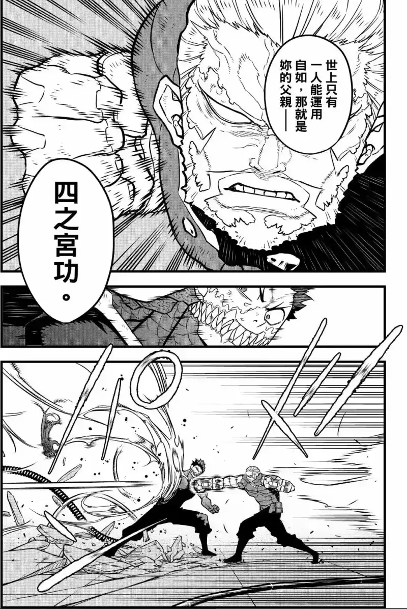 怪兽8号_h 第04卷 第198页