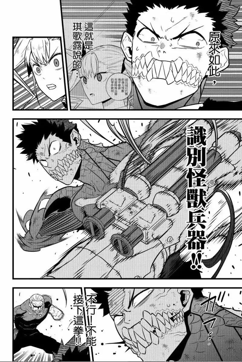 怪兽8号_h 第04卷 第199页