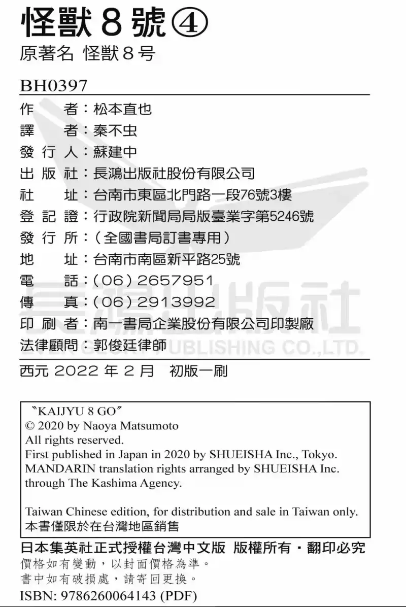 怪兽8号_h 第04卷 第203页