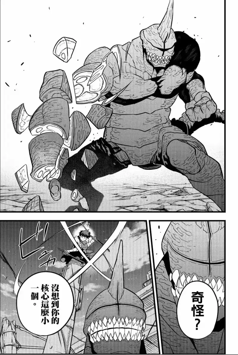 怪兽8号_h 第04卷 第22页