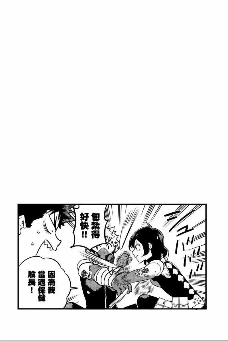 怪兽8号_h 第04卷 第27页